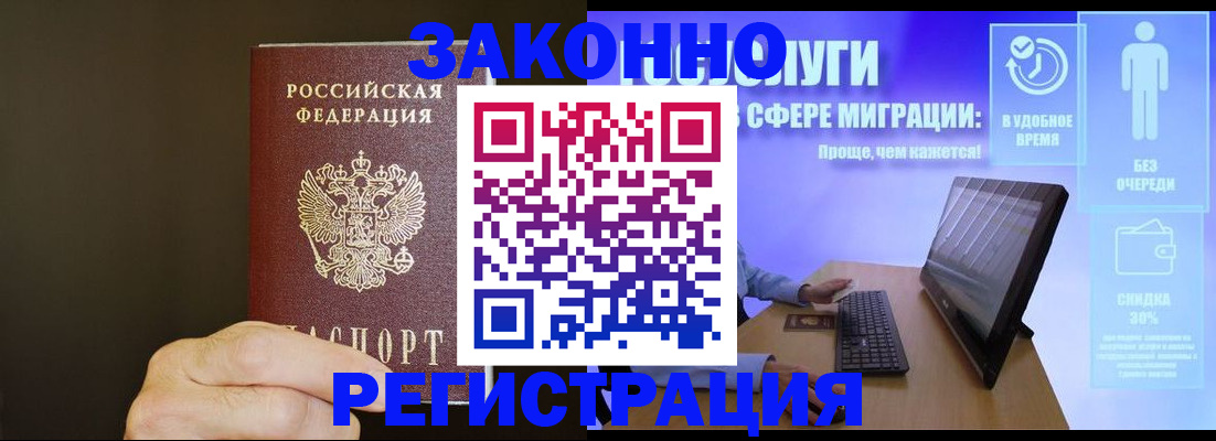 временная прописка в Бавлах