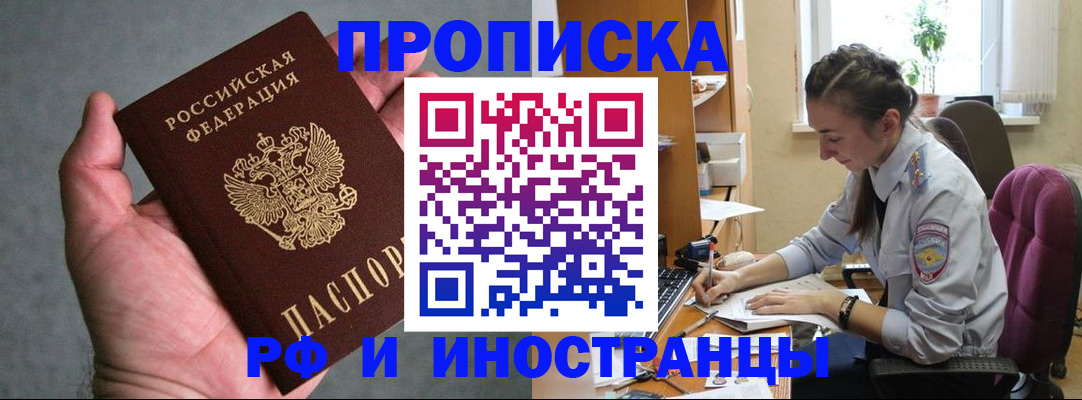 прописка для работы в Бавлах